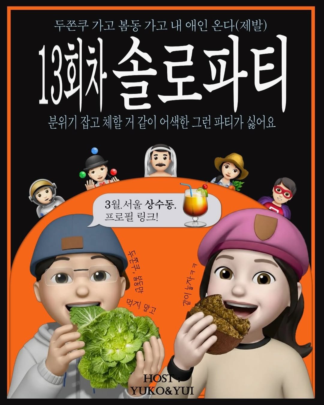 yukoyui_lovesight 게시물 이미지: 🚨 요청 폭발했던 솔로파티. 13회차 드디어 오픈!!!! 🚨

🌸🐝 3월은 뭐다?...