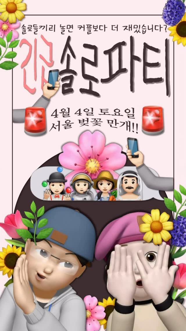 yukoyui_lovesight 게시물 이미지: @ 친구야 이번 주는 여기다.
🚨긴급) 이번 주 토요일 서울 벚꽃...