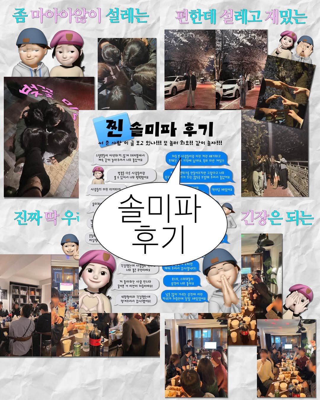 yukoyui_lovesight 게시물 이미지: 🚨 이번주 토요일! 4월 마지막 솔로파티 오픈🚨

긴급 벚꽃파티 후기...