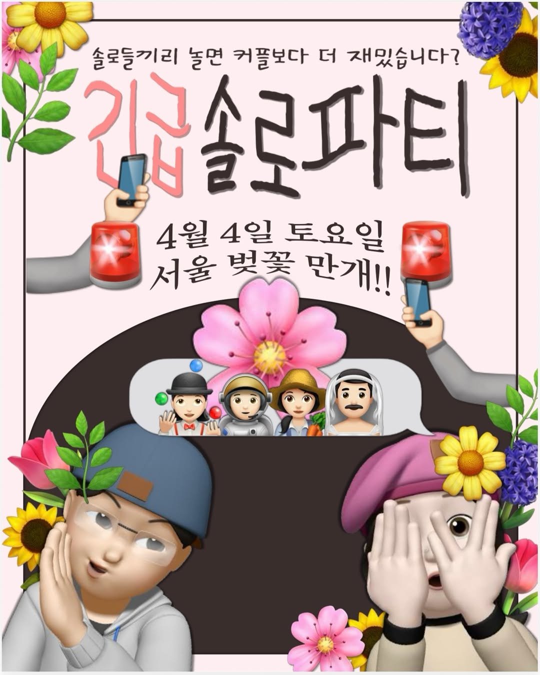 yukoyui_lovesight 게시물 이미지: @ 친구야 이번 주는 여기다.
🚨긴급) 이번 주 토요일 서울 벚꽃...