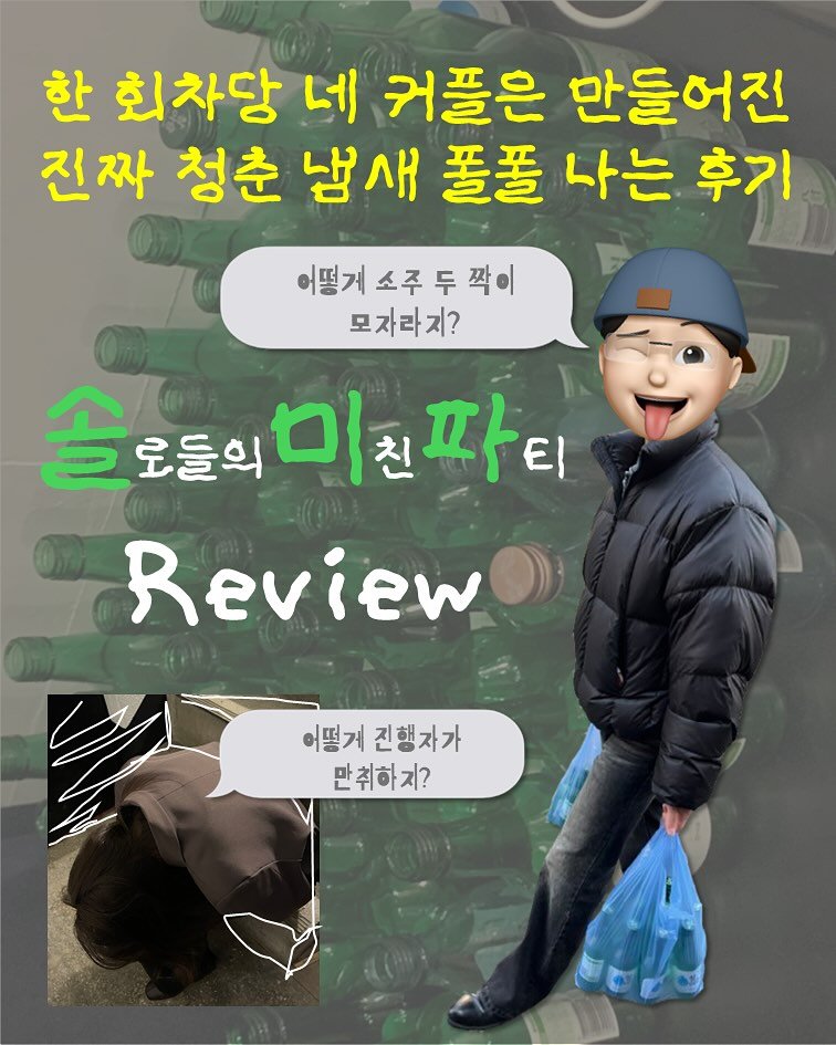 yukoyui_lovesight 게시물 이미지: 🪩1500명 신청한 솔로파티 후기🪩

여러분 우리 만난 거 기억해요?🥹🧘🏻‍♂️
못...