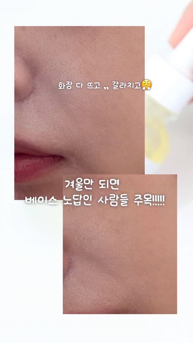 yulia_motd 게시물 이미지: #광고 @beautyofjoseon_official 

겨울만 되면 베이스 다 뜨고...