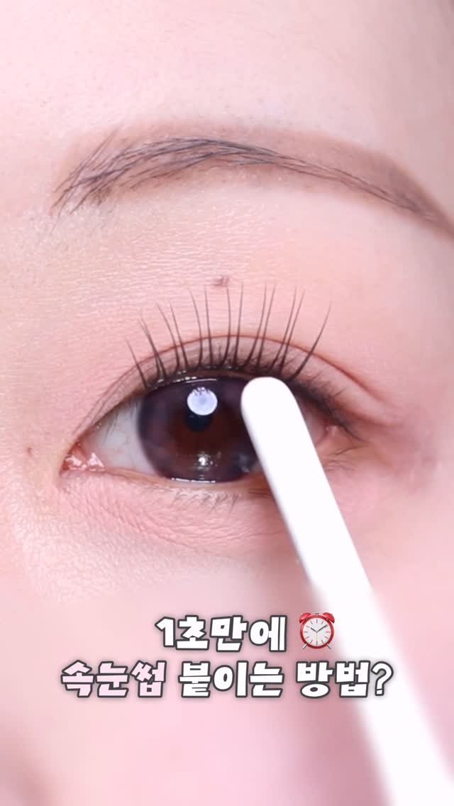 yulia_xuu 게시물 이미지: #광고 

☑️아침마다 속눈썹 붙이는데 10분 넘게 걸리는 사람?
☑️ 그러다 열...