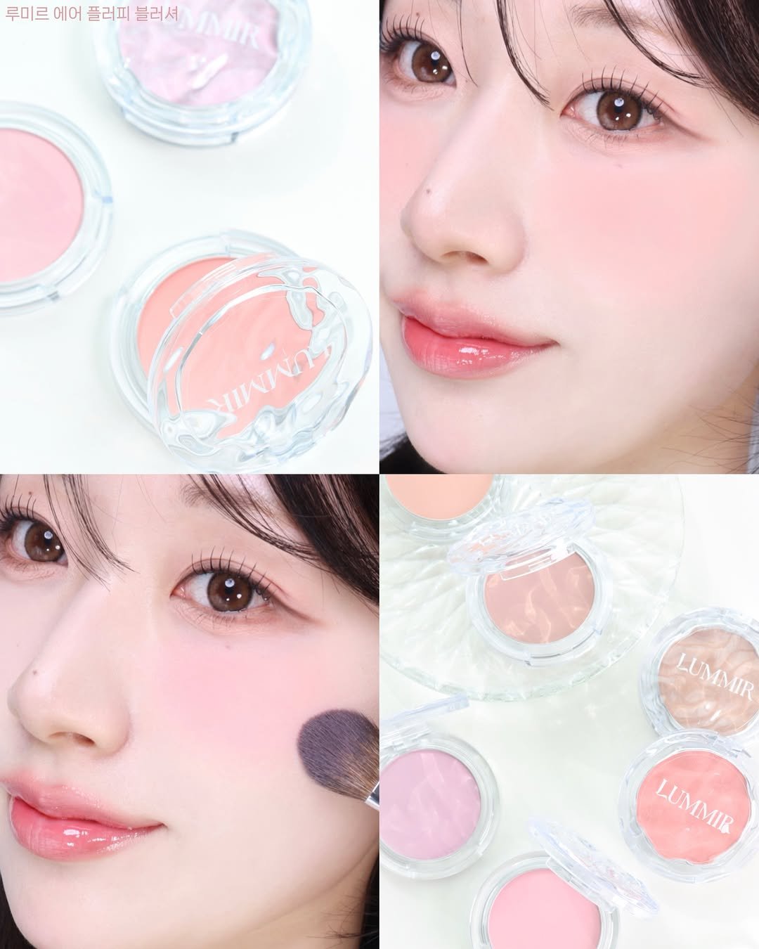 Photo shared by 율리아 𝗬𝗨𝗟𝗜𝗔 on February 03, 2026 tagging @lummir_makeup. May be an image of one or more people, lipstick, makeup, cosmetics and text that says '루미르 에어 플러피 블러셔 루미르에어플러피블러셔 INR บุญเทัา ተሰቢች LUMMIR LUMMIR LUMMIR'.