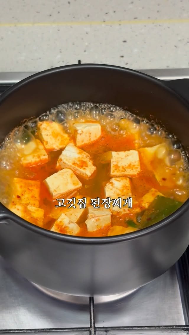 yum_loop 게시물 이미지: #협찬 집에서 고기 먹을 때
된장찌개 먹고 싶어서 재료 사오고 끓이고…
그게 은근...