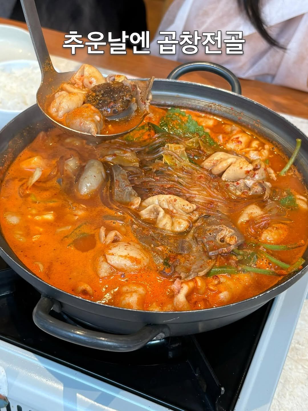 Photo by 맛집 줍줍 기록 & 솔직 리뷰 🍴 on January 13, 2026. May be an image of hot pot, pot, stew and text that says '추운날엔 곱창전골'.