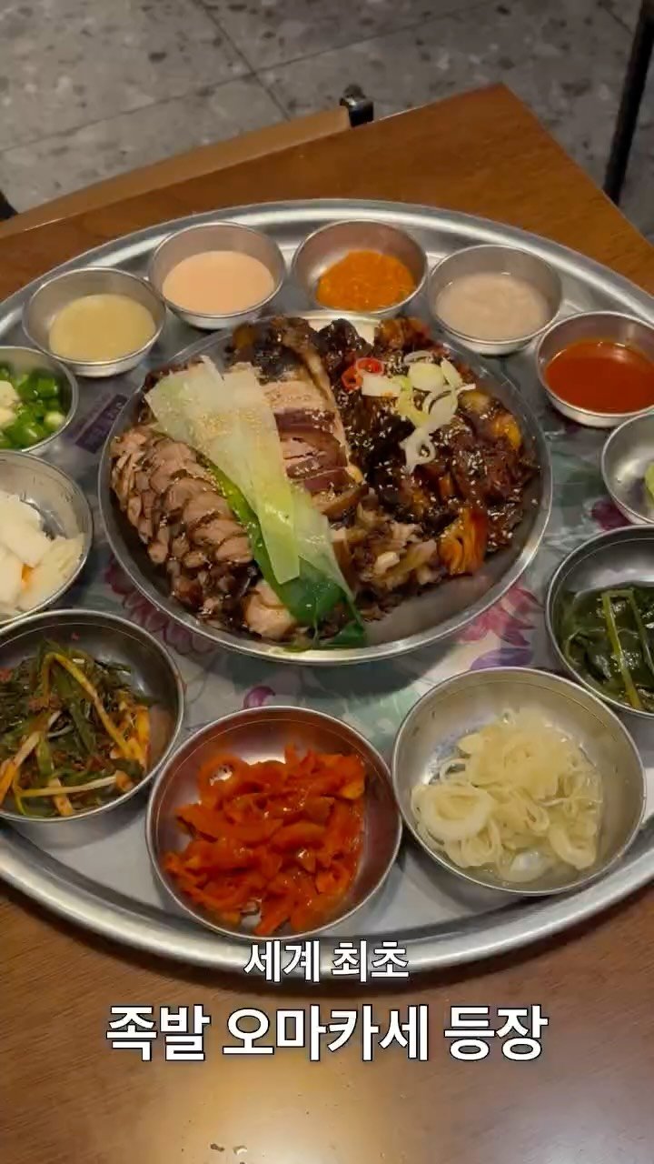 yum_loop 게시물 이미지: 세계 최초 족발 오마카세 컨셉으로
18가지 반찬과 함께 즐기는 완미족발...
