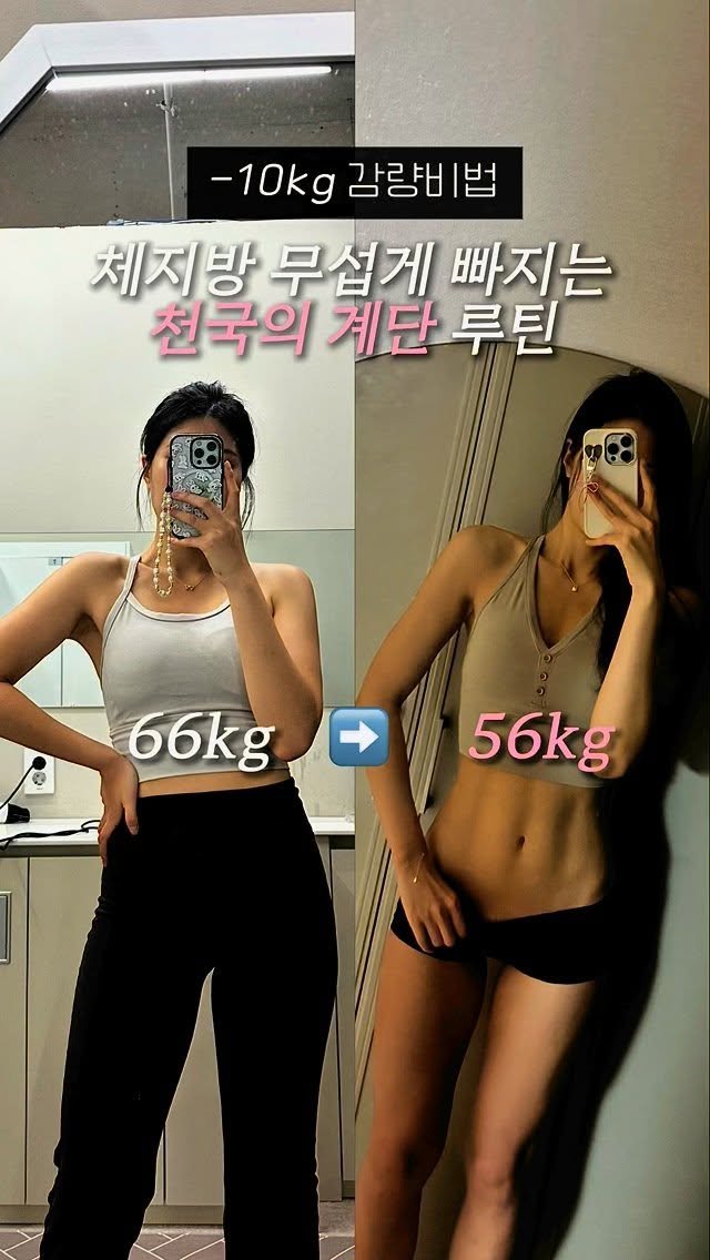yumbi_fit 게시물 이미지: 살이 그냥 쭉쭉 빠지는 천국의 계단 루틴 💦
제가 10키로 감량하면서 자주 한...