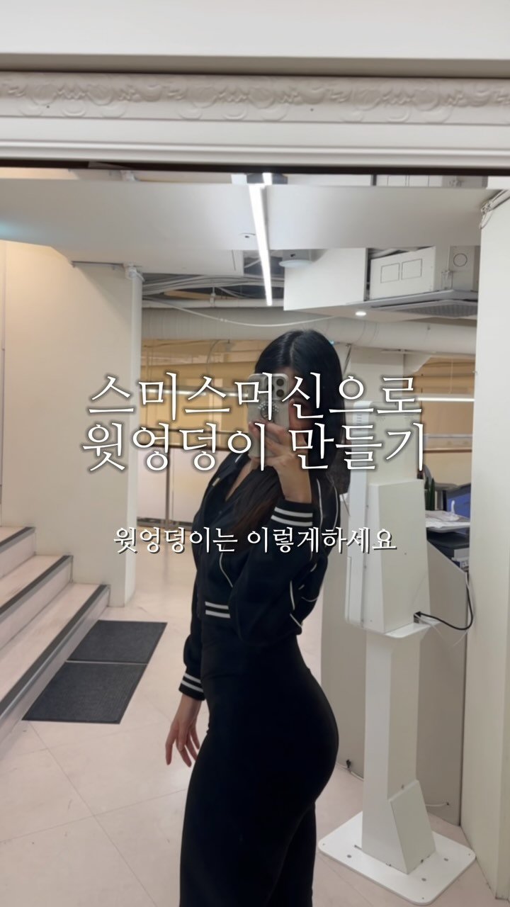 yumbi_fit 게시물 이미지: 고관절 사용이 아직 어색하신 분들은
엉덩이 운동 시 윗엉덩이 자극을 느끼기...