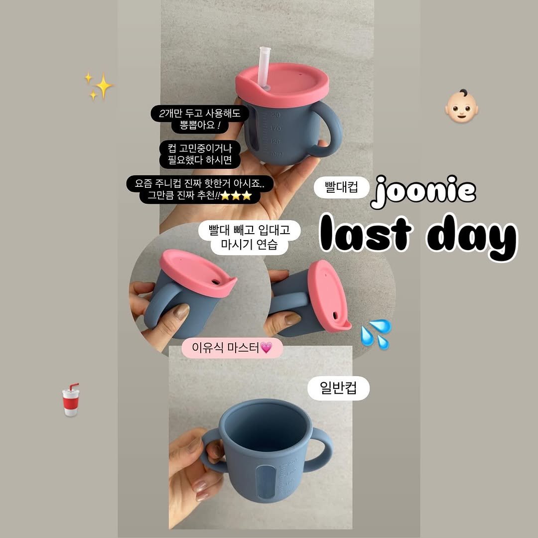 Photo by 하람맘 | 육아템핫딜, 육아꿀템, 육아템 추천 on September 30, 2025. May be an image of coffee cup, tea, timer, measuring cups, cup and text that says '2개만두고사용해도 두고 사용해도 2개만 뿜뽑아요/ 컵고민중이거나 필요했다 필모했다하시면 하시면 면 요즘주니컴진짜햇한거이시죠 요쪽 주니컵 진짜 핫한거아시죠. 한한거 아시죠.. 그만큼 그민큼진짜추천!! 진 전짜 빨대 빼고 입대고 마시기 연습 빨대컵 joonie last day 이유식 이유식마스터 마스터 일반컵'.