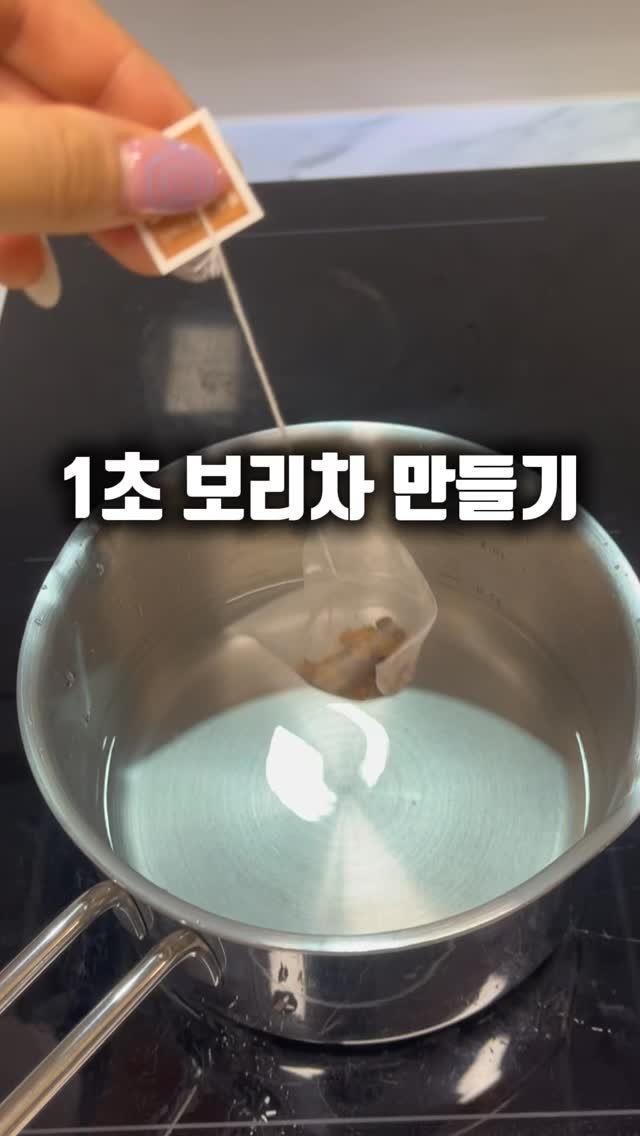 yumini_k 게시물 이미지: OPEN “1초 유기농 보리차”
🗓️8.3-8.6 4일간 진행
📢 ”알림“...