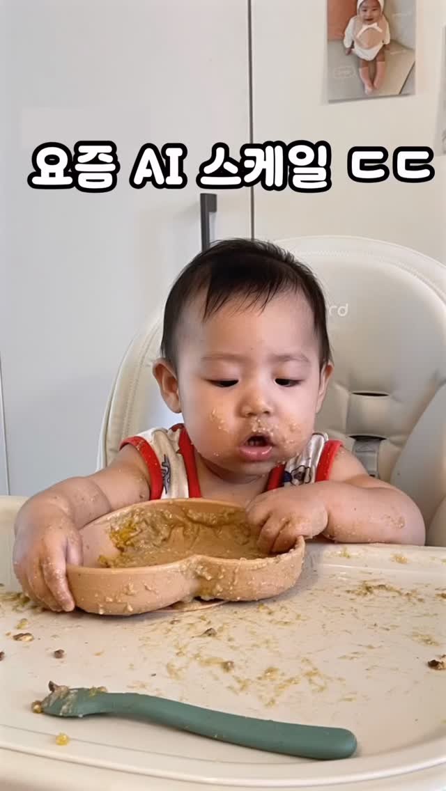 yumini_k 게시물 이미지: 요즘 ai 장난 아니네요..
살짝 무섭기도 하면서 너무 재밌어요..ㅋㅋㅋ
이유식...
