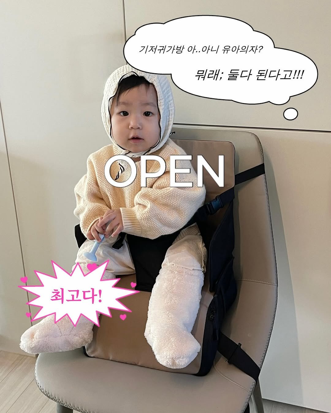 Photo by 하람맘 on November 11, 2025. May be an image of baby, duffle coat and text that says '기저귀가방 기저귀가방아.아니유아의자? 아.. 아..아니 유아의자? 뭐래; 둘다 된다고!!! OPEN 최고다!'.