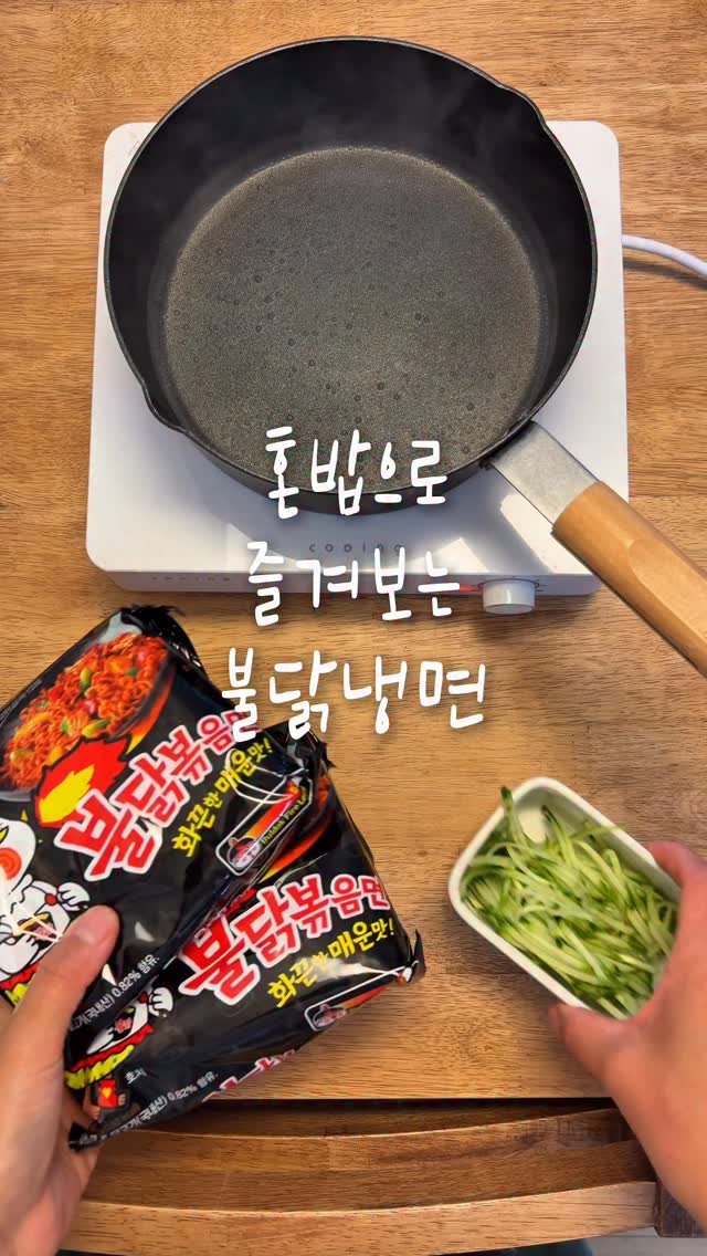 yummandu_ 게시물 이미지: #협찬 | 어제는 남편의 야근으로 
드디어 혼밥을 먹었어요🍜
혼밥은 너무 설레요.....