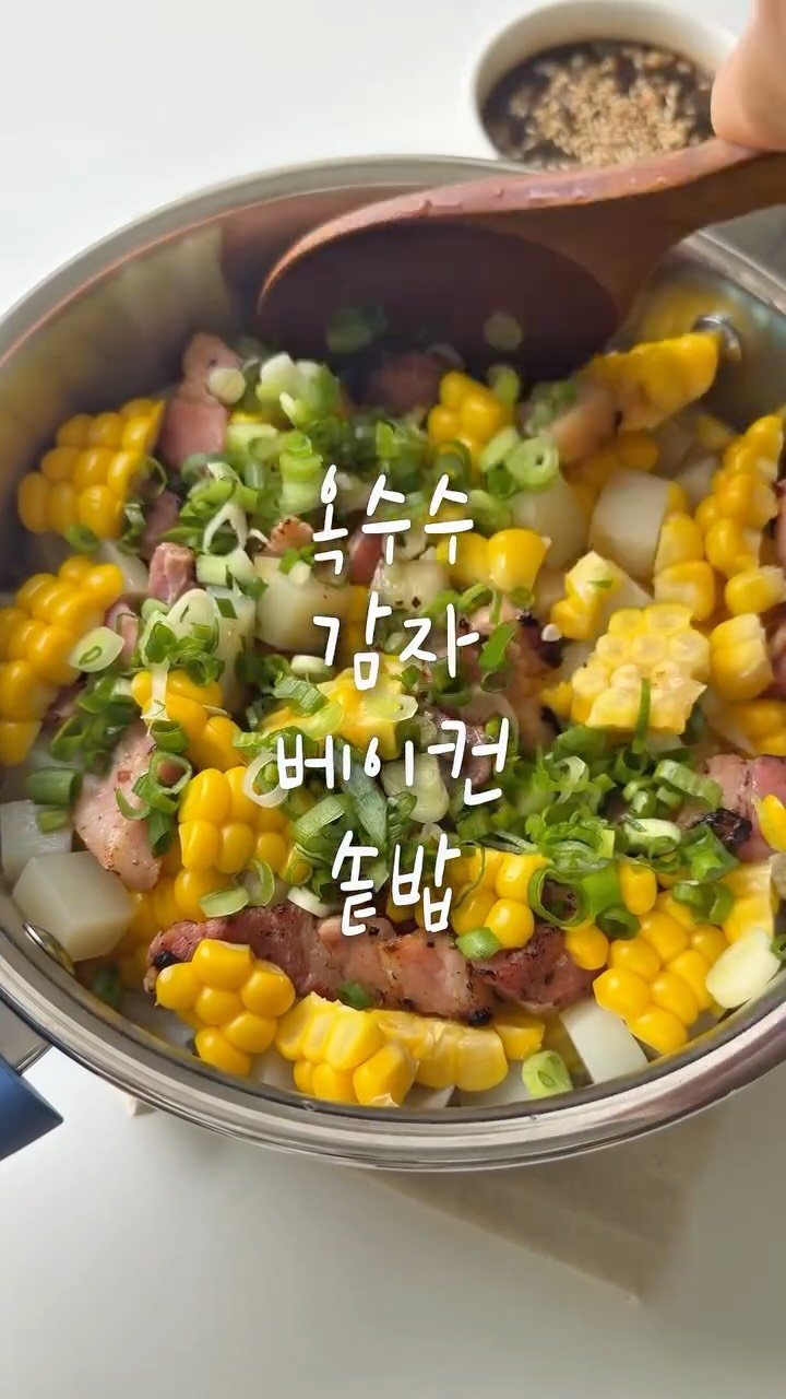 yummandu_ 게시물 이미지: 옥수수 감자 베이컨 솥밥🌽🥔🥓 | 협찬

여름이 제철인 재료들로 맛있는 솥밥...