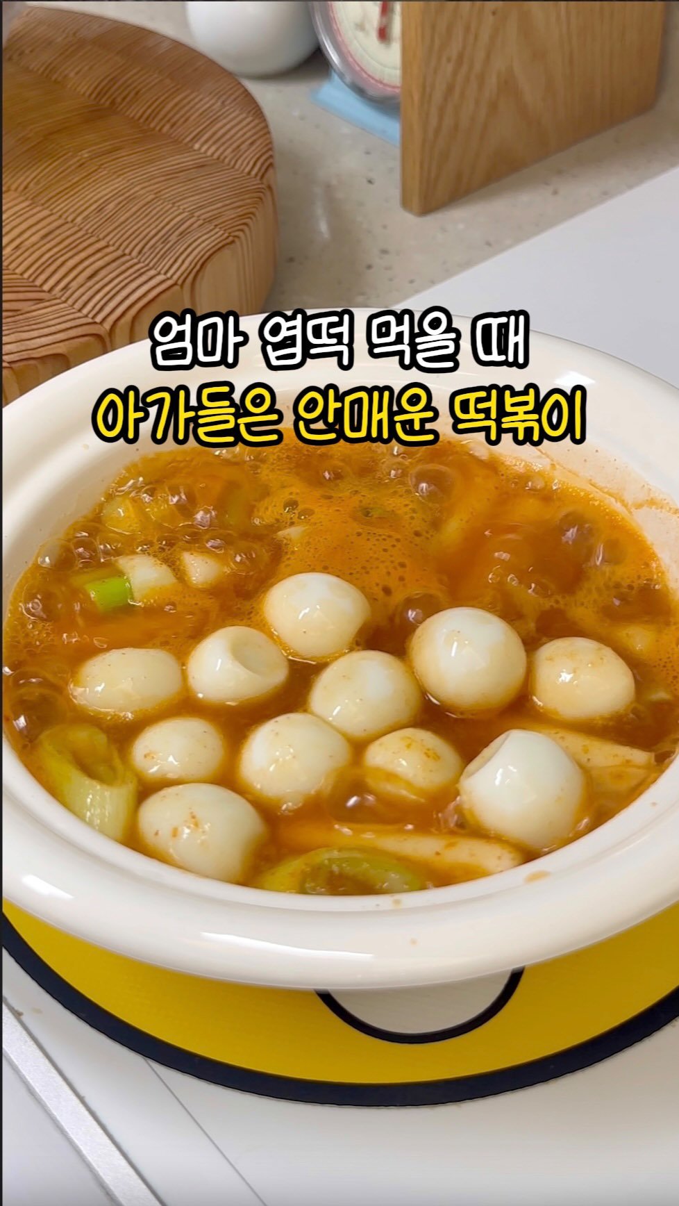 yumyum_jaytay 게시물 이미지: ✨ 안매운떡볶이✨
🍽️ 𝑺𝒆𝒓𝒗𝒊𝒏𝒈𝒔 : 아이 2인분

📌...