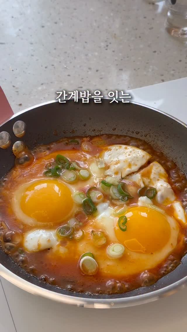 yumyum_jaytay 게시물 이미지: 🍳 간계밥을 잇는 케계밥❤️
방학 때 메뉴 고민된다면
이거 하나로 돌려막기...