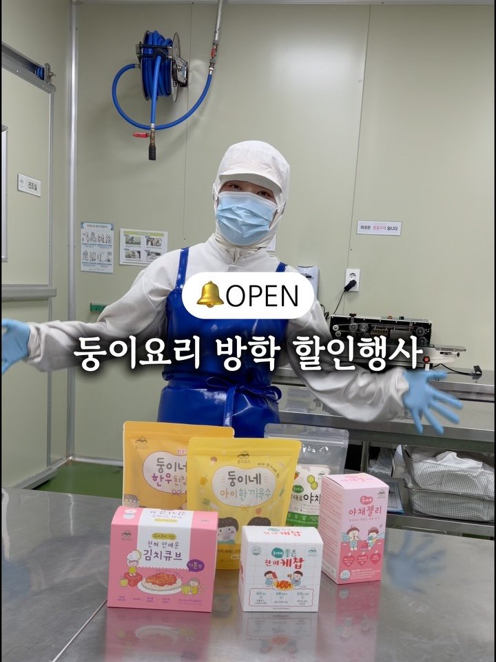 yumyum_jaytay 게시물 이미지: OPEN) 방학맞이 둥이요리 전 제품 할인행사
7월 13일(월) 오전...