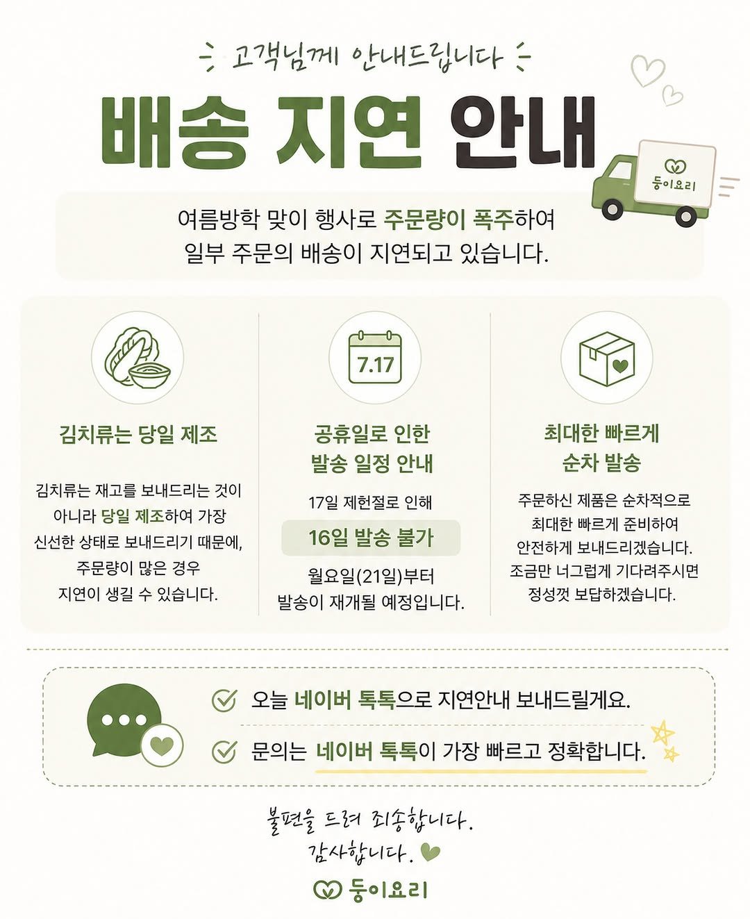 yumyum_jaytay 게시물 이미지: 📦 배송 지연 안내드립니다.

안녕하세요. 둥이요리입니다.🤍

여름방학 맞이 행사에...