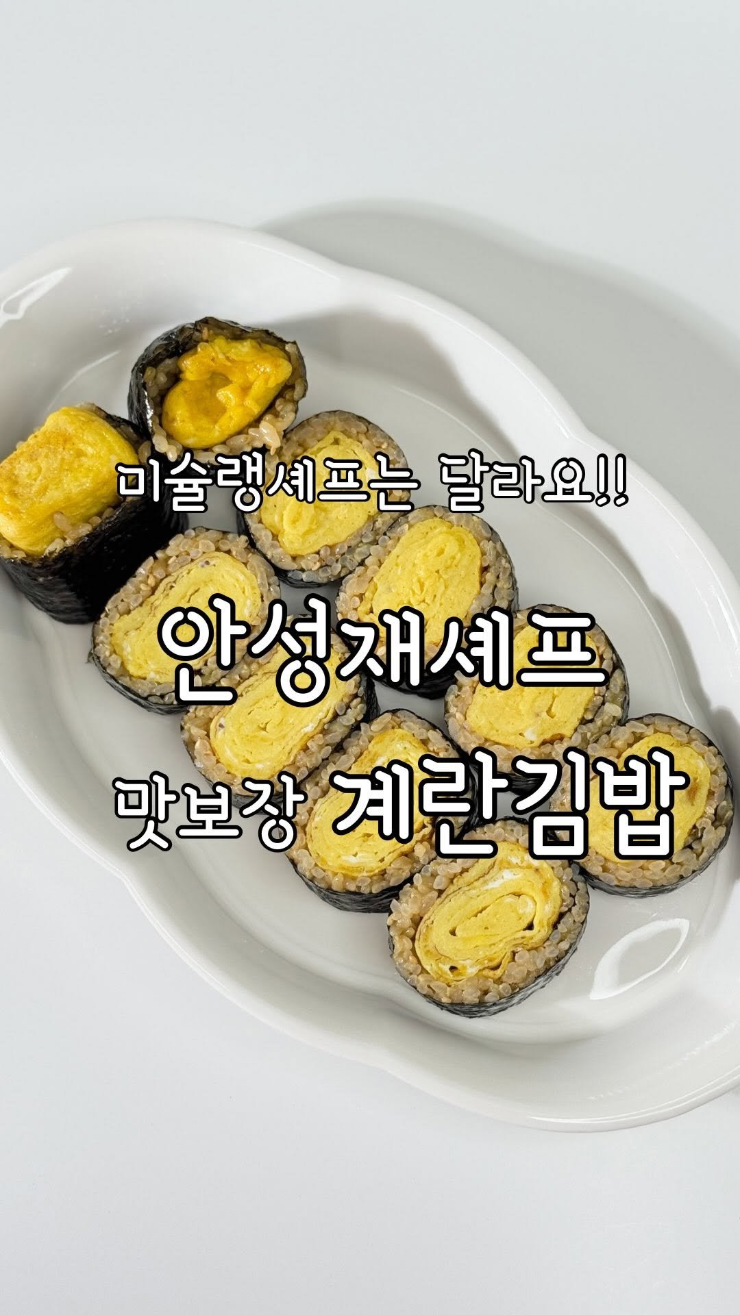 yumyum_juhee 게시물 이미지: ⭐ 미슐랭 셰프는 달라요!!
🔜 짧은영상이니 레시피 꼭 확인‼️
🍱 분식데이...