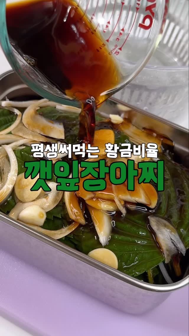yumyum_juhee 게시물 이미지: 한국인이라면 못참는 반찬, 깻잎장아찌 ㅋㅋ
따뜻한 밥 위에 한장 올려서 싸먹으면...