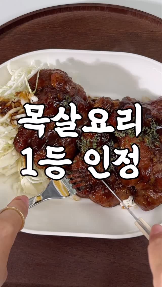 yumyum_juhee 게시물 이미지: 목살요리 1등 인정!! 
진짜 부드럽고 맛있더라고요
한국 남자들 소울푸드가...