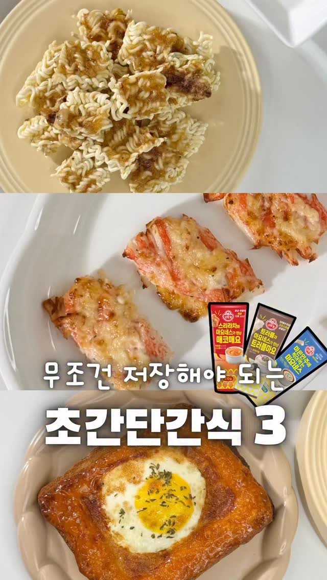 yumyum_juhee 게시물 이미지: #광고 #댓글이벤트
📍오뚜기 만능 마요 3종

🏷️ @otoki_daily...