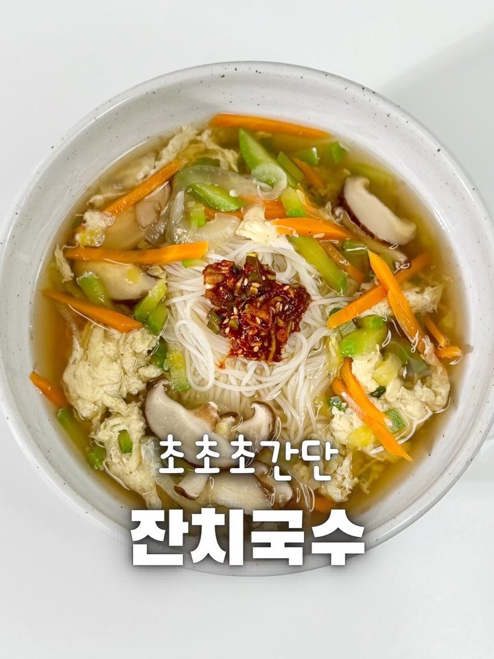 yumyum_juhee 게시물 이미지: 🌟뜨끈한거 땡기는날은 잔치국수

어제 밥도 없고 날씨도 제법 쌀쌀해서
뜨끈하게...
