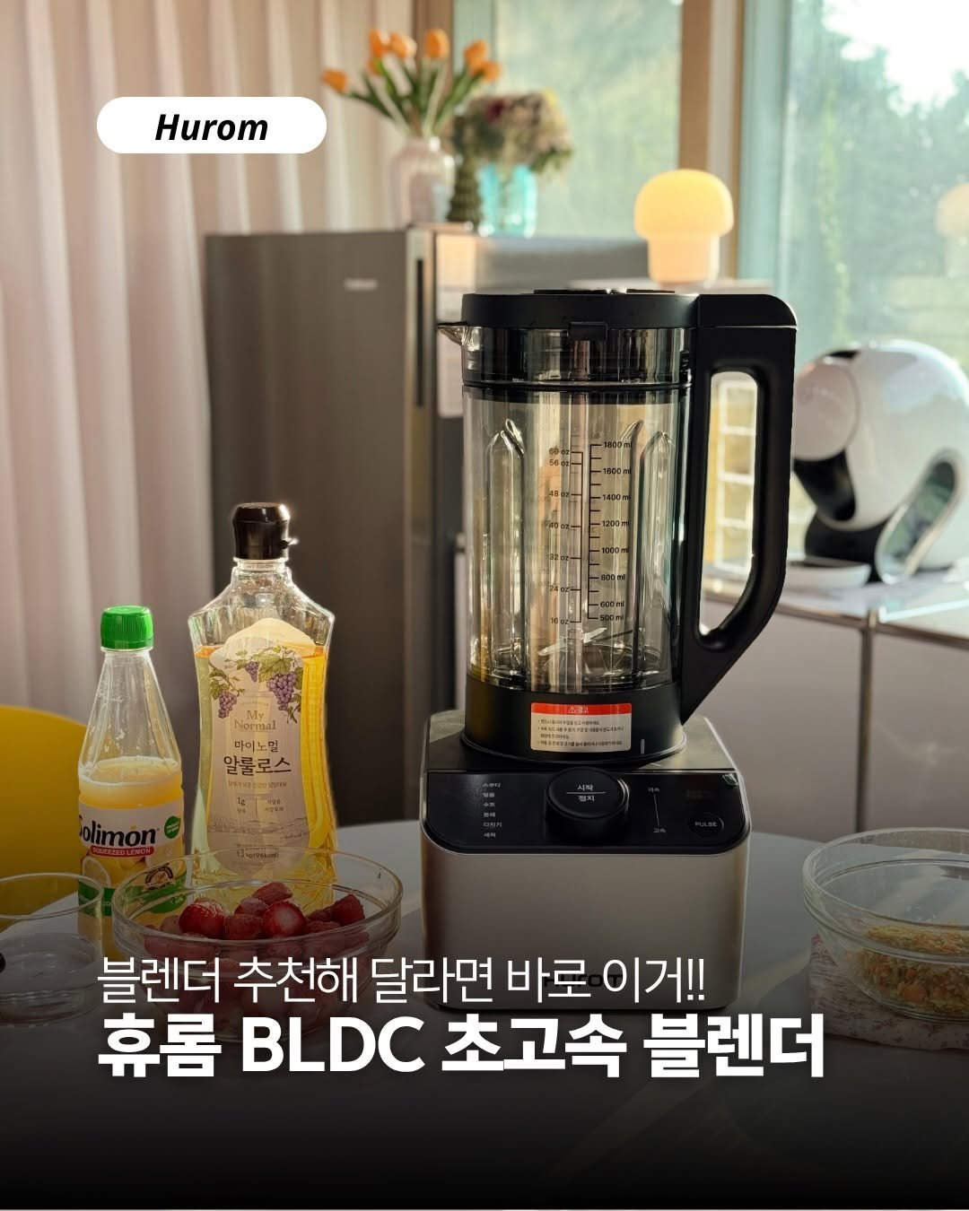 yumyum_juhee 게시물 이미지: #광고 ㅣ 휴롬 BLDC 초고속 블렌더

요리 콘텐츠 만들면서 블렌더는...