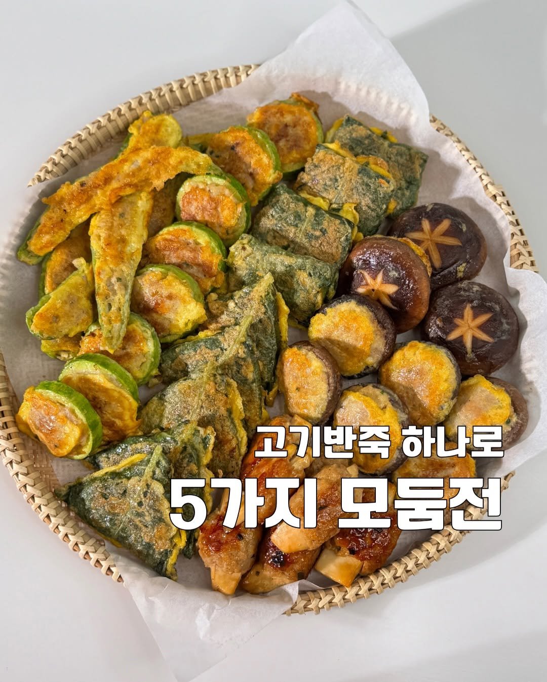 Photo by 냠냠부부의 집밥기록🤍 on February 08, 2026. May be an image of turnover, tofu, vegetable, fritter and text that says '고기반죽 하나로 5가지모둠전 모듬전 5가지'.