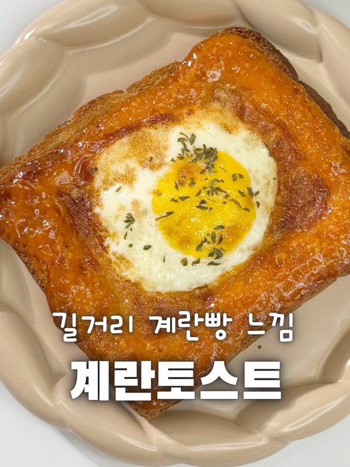 yumyum_juhee 게시물 이미지: 남편이 길거리 계란빵 타령할때
만들어주는 계란토스트예요 ㅋㅋ
요거 마요네즈 때문에...