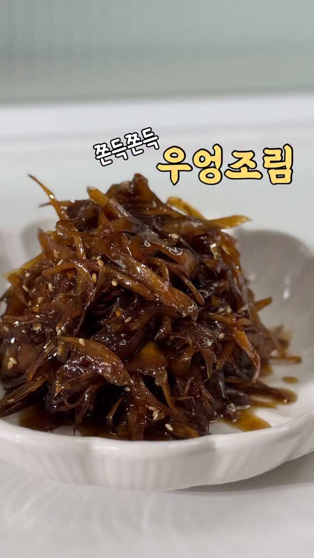 yumyum_juhee 게시물 이미지: 울님들 새해복 많으 받으세용♥️

➡️ 우엉조림 만들기

[재료]
우엉...