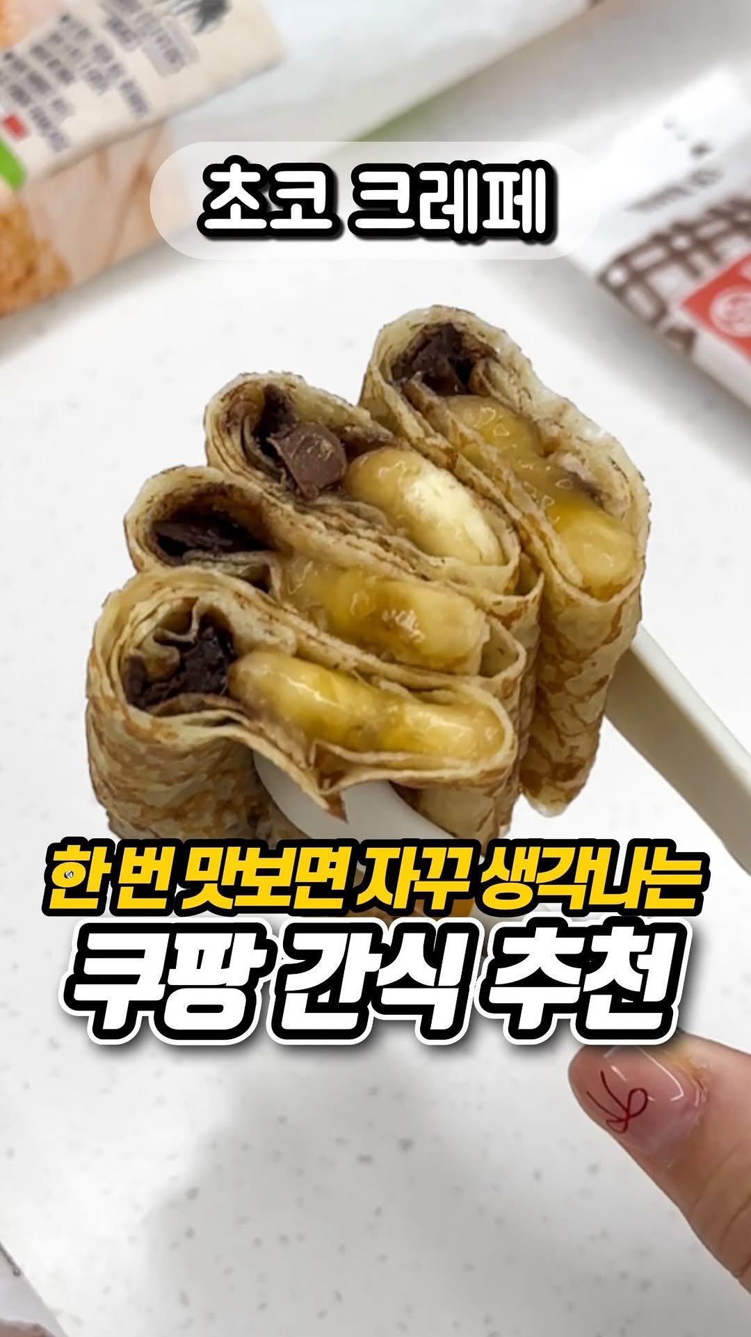 yumyum_report 게시물 이미지: 진짜 맛있게 잘 먹었던 쿠팡 간식 추천!!

후기가 좋길래 궁금해서 먹어본
초코...