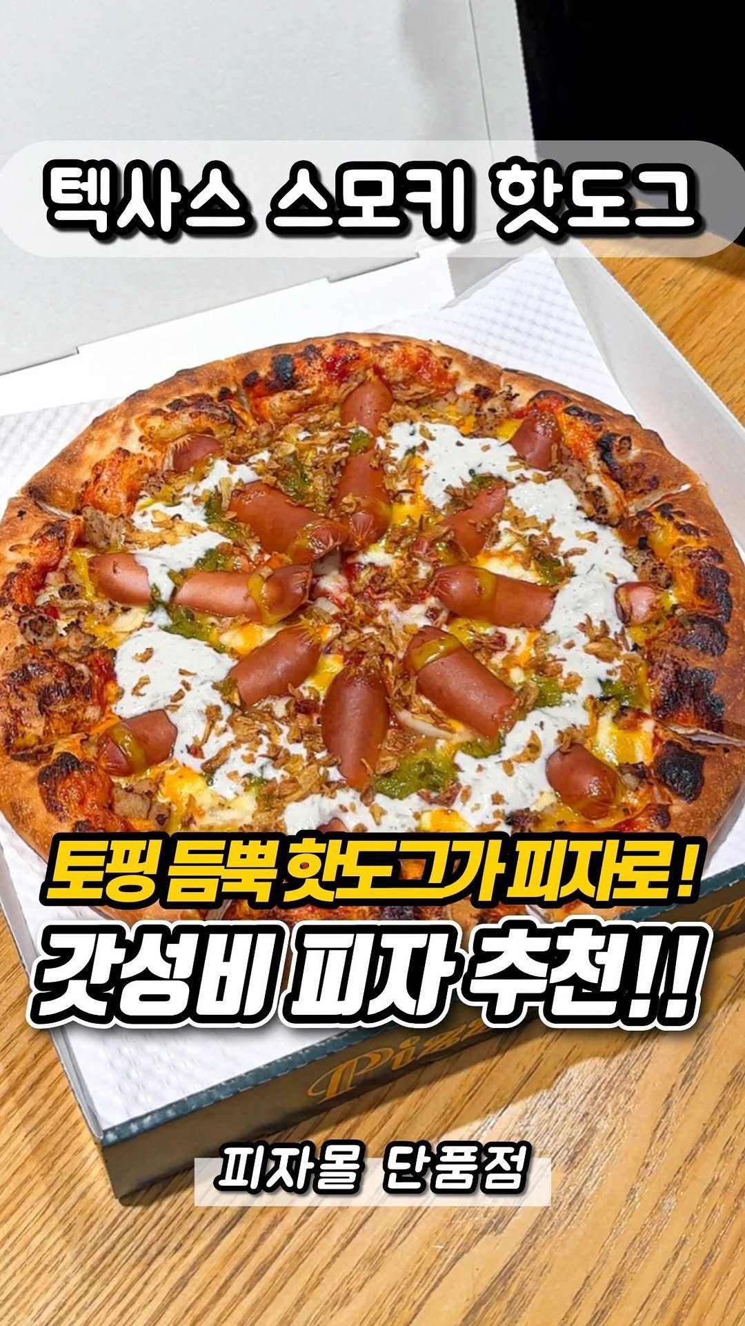 yumyum_report 게시물 이미지: #광고 토핑 가득 가성비 좋은 피자몰 신메뉴!!

이번에 피자몰 단품점 신메뉴로...