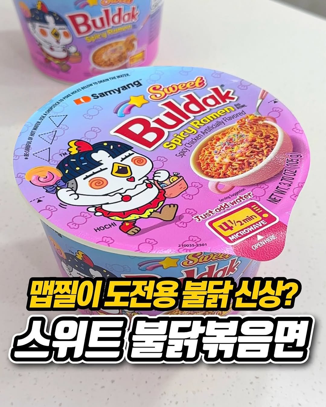 Photo shared by 냠냠 리포트 | 간식•신상간식•디저트 on September 14, 2025 tagging @samyangfoods.