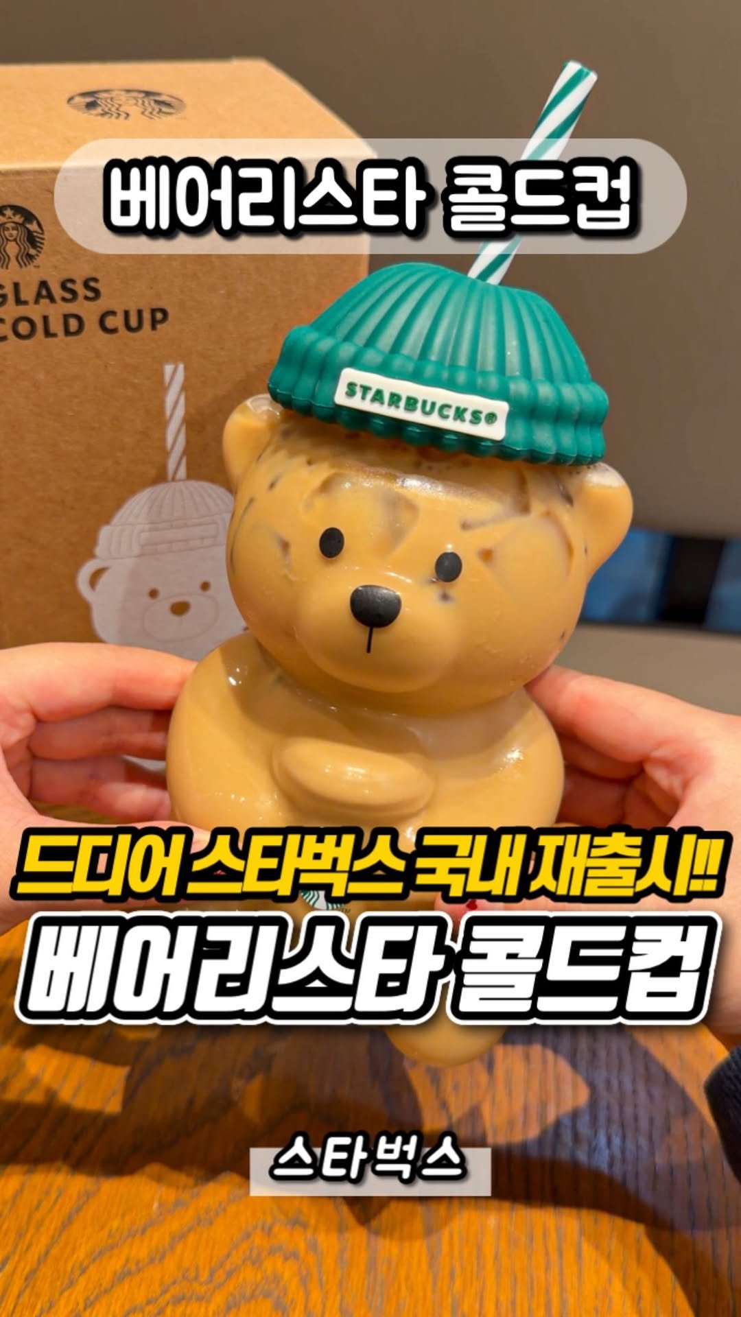 yumyum_report 게시물 이미지: 국내 스타벅스 재입고 된
베어리스타 글라스 콜드컵!!

몇년전 국내에 나왔던...