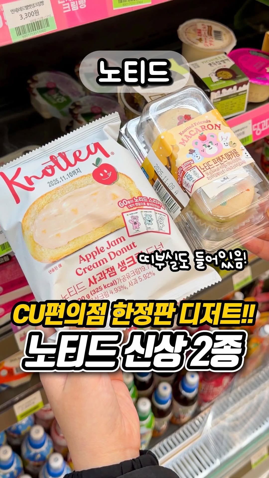 yumyum_report 게시물 이미지: CU편의점 한정판 노티드 신상!

이번에 가을맞이 신상으로 나온
노티드 신상 디저트...