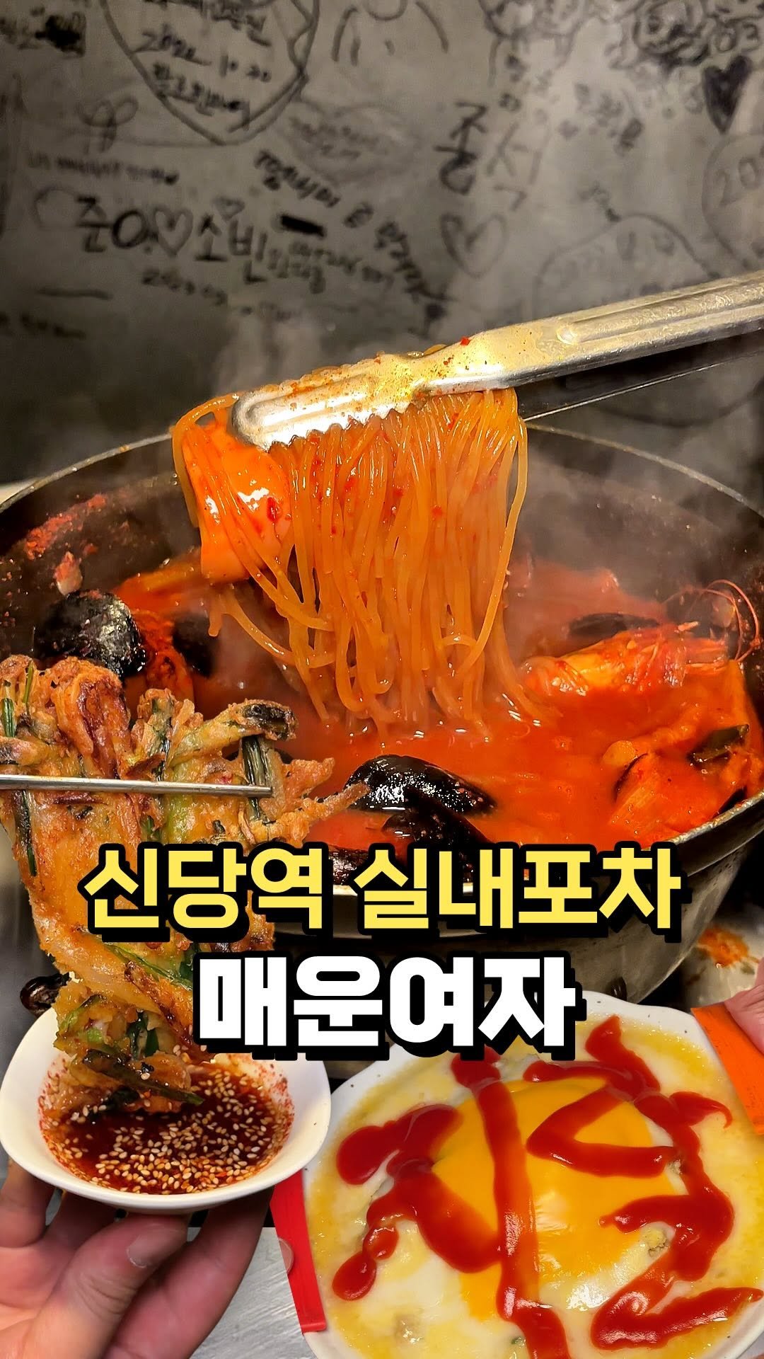 yun__yummy 게시물 이미지: 🔥 신당역 실내포차 갬성의 끝판왕 찾았습니다.
이미 고인물들의 다잉메시지가 들려오는...