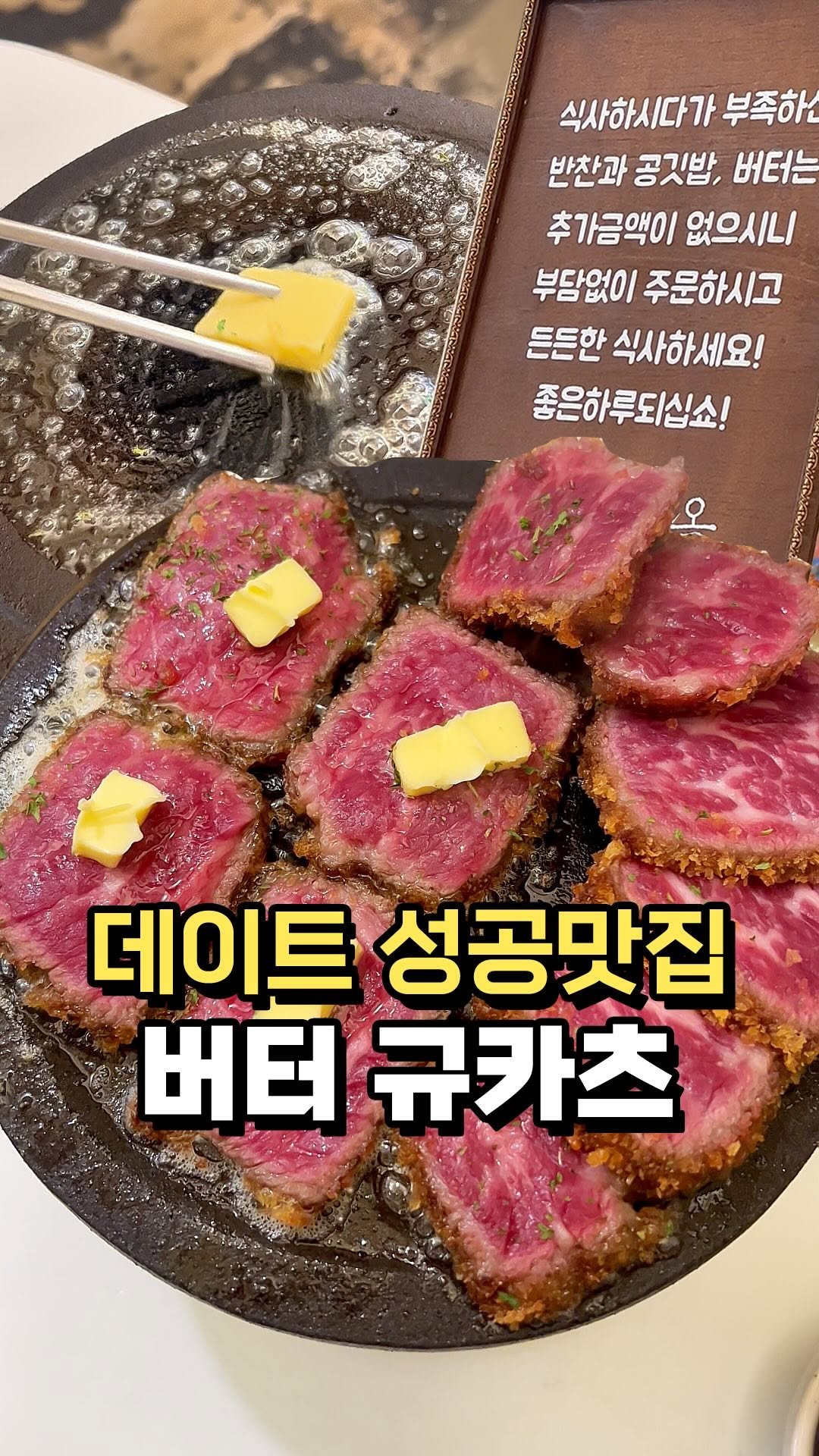 yun__yummy 게시물 이미지: 이제야 데려왔다고 여친한테 욕먹었습니다…😵💫
버터에 구워 먹는 살치살...