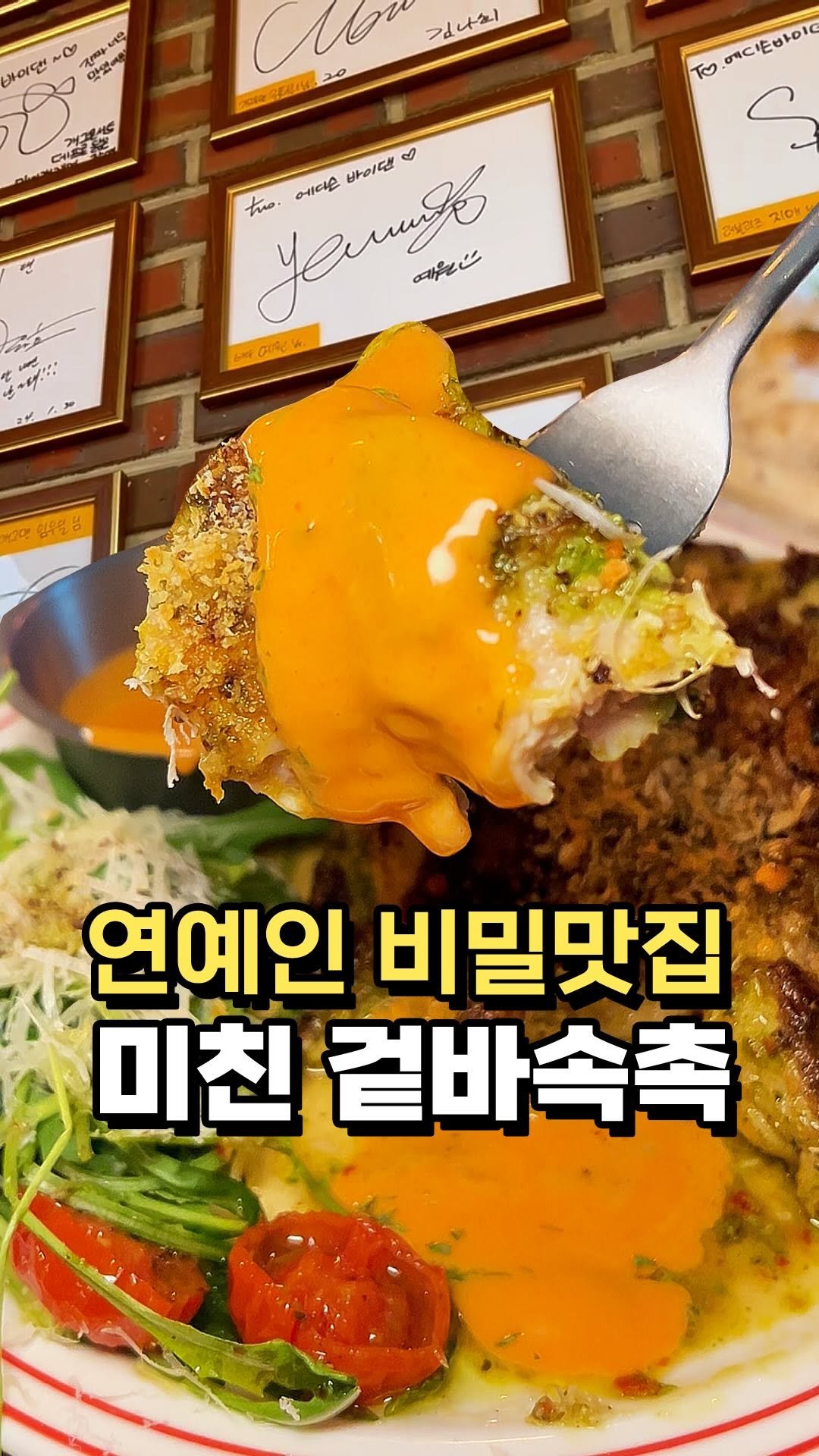 yun__yummy 게시물 이미지: 👀 여긴 그냥 맛집이 아니라,
연예인들이 입소문 내고 다니는
성수동의 진짜 숨은...