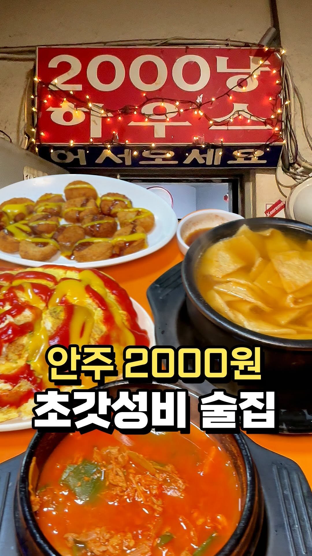 yun__yummy 게시물 이미지: 🔥요즘 같은 세상에 만원 한 장으로
배도 채우고 술까지 곁들일 수 있는 곳,...