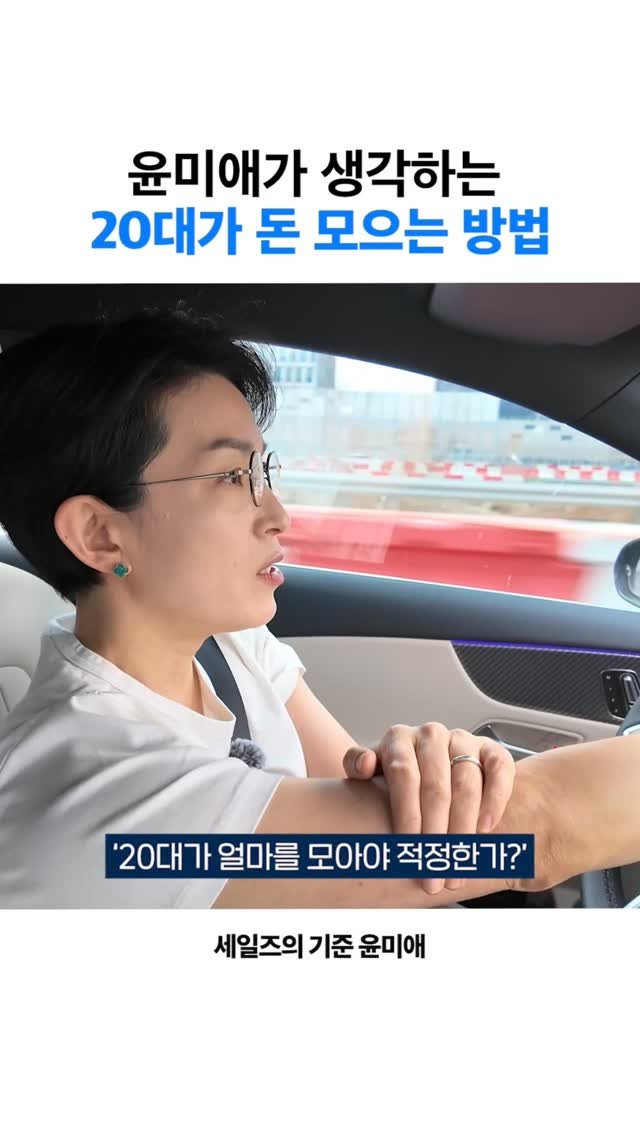 yun_terview 게시물 이미지: 나이대별 얼마를 모아야 적정한지
그 중 20대에 대한 이야기를 해봤는데요.
저는...