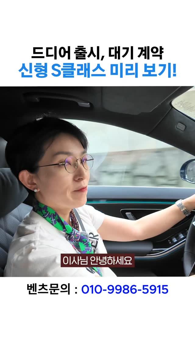 yun_terview 게시물 이미지: 디디어 출시 임박!
페이스리프트되어 돌아온
27년식 S클래스!
현재 성수동에서...