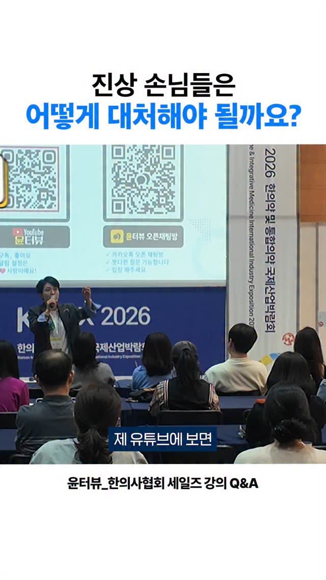 yun_terview 게시물 이미지: 안녕하세요 
[세일즈의기준 윤미애] 입니다.
이번에는 대한한의사협회에...