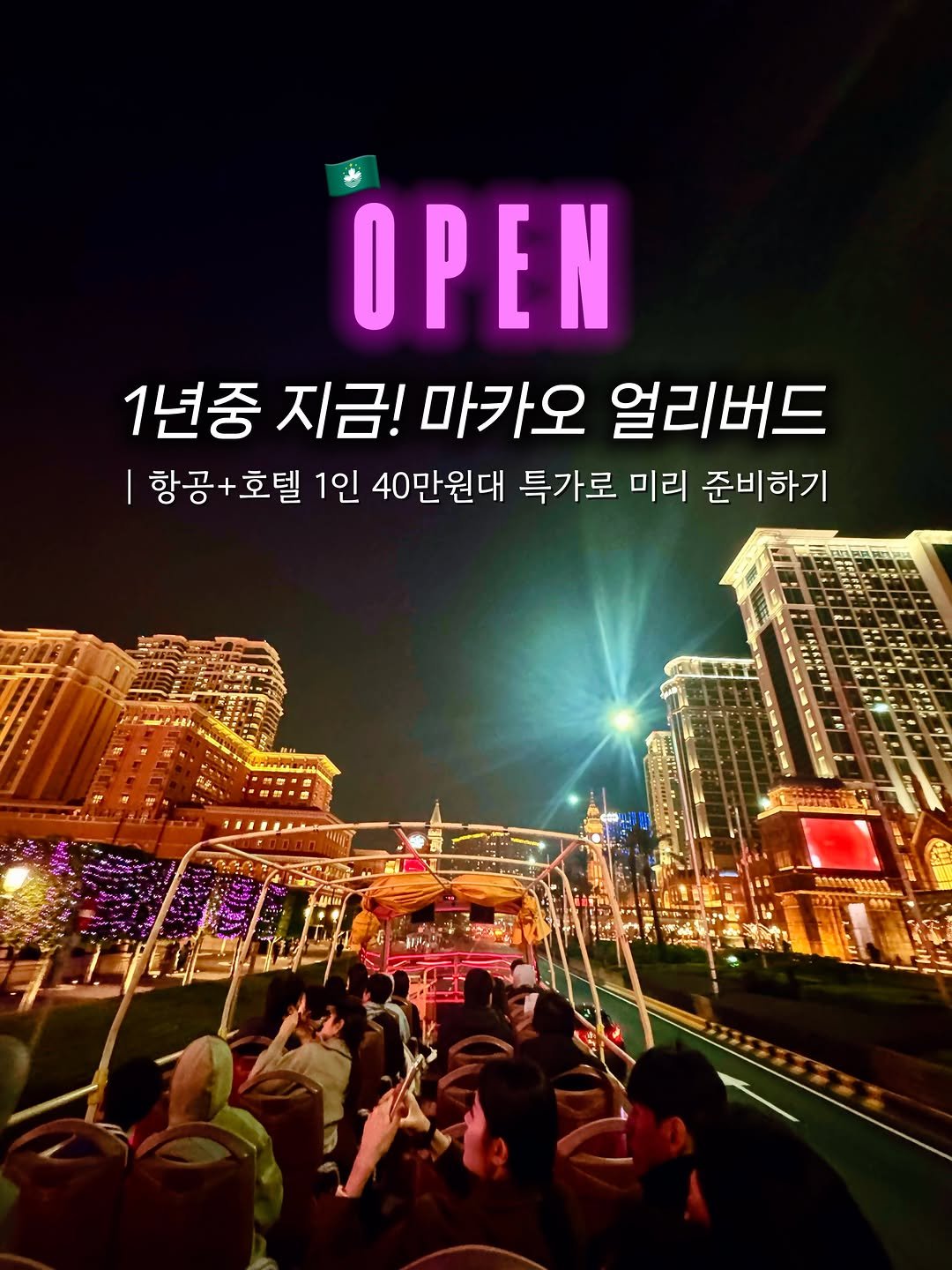 yunatom_ 게시물 이미지: 마카오🇲🇴 화려함과 소박함이 공존하는 도심여행
(아이와 여행 가이드...