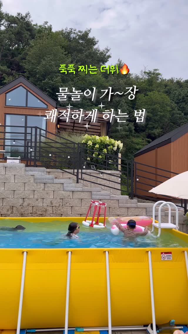 yunatom_ 게시물 이미지: 무더위 물놀이💦 제일 쾌적~하게 하는 방법!
⠀
✔️ 하루 12시간 이용! 기준...
