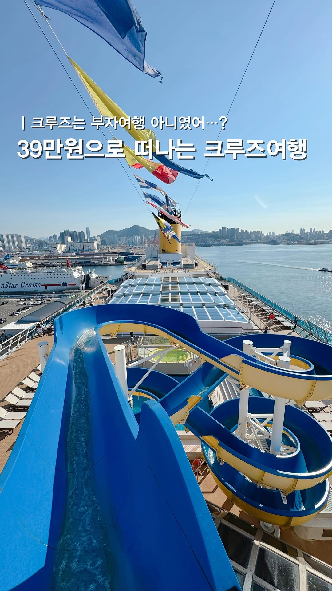 yunatom_ 게시물 이미지: 크루즈 예고🛎️ 제인생 가장 특별했던 경험입니다.
아직 경험하지 못했다면 이번엔...