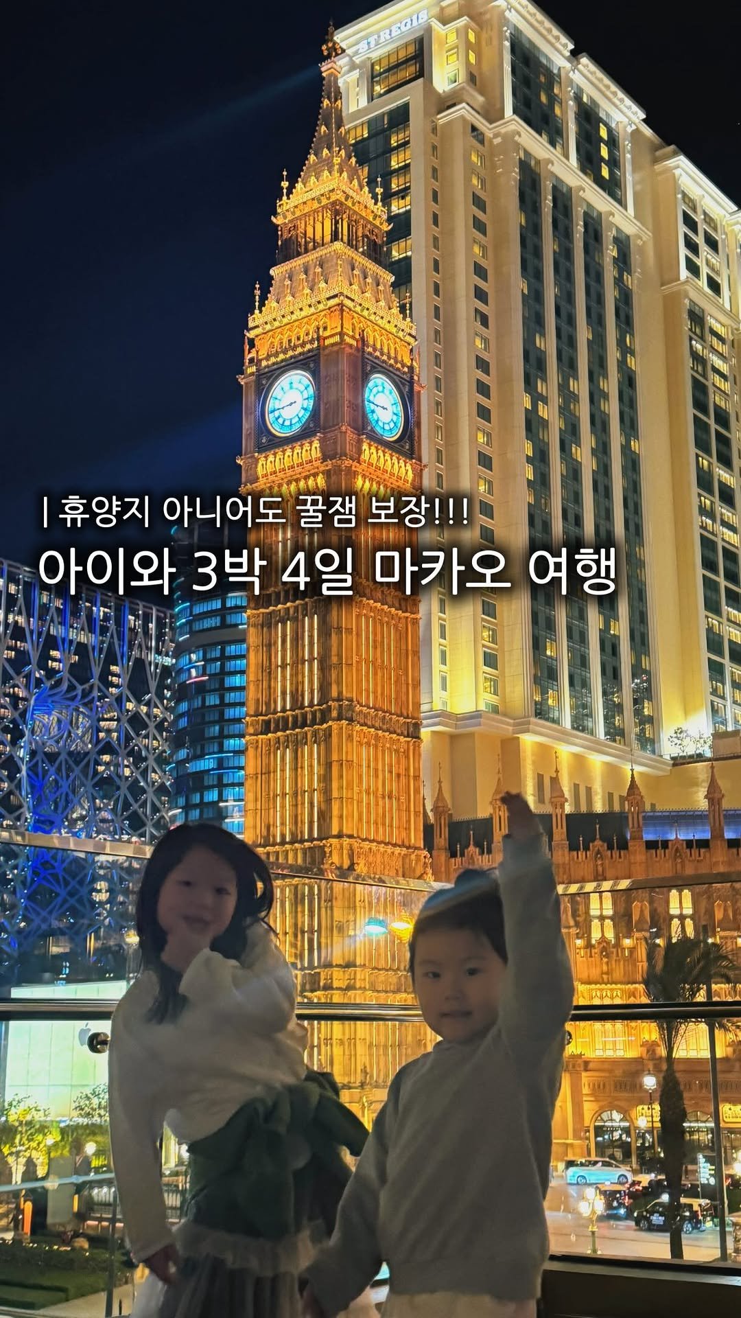 yunatom_ 게시물 이미지: 아이와도 쉬운 🇲🇴마카오 여행 정리본 공유
“아이와 휴양지 말고 도심여행도...
