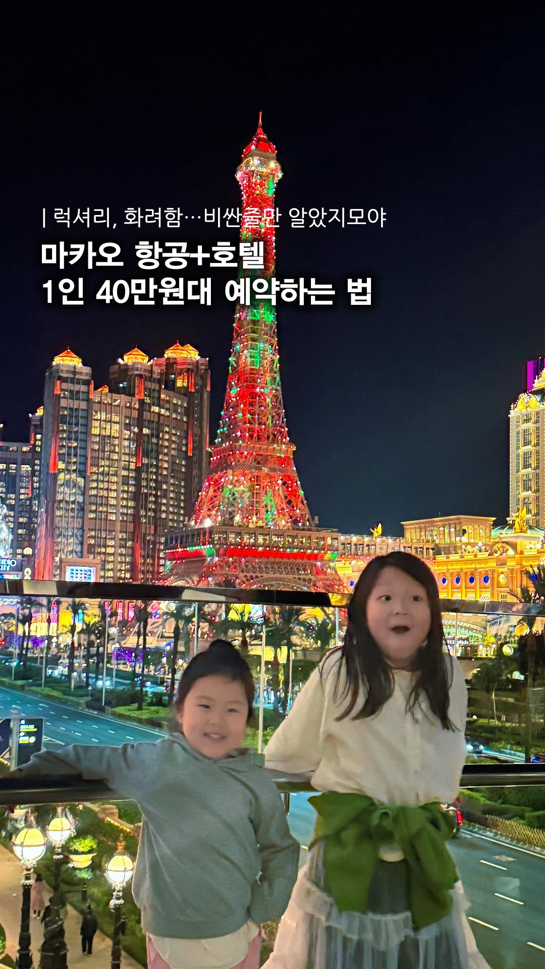 yunatom_ 게시물 이미지: 🤚종료된 공구입니다🤚
1년중 딱 지금! 🇲🇴마카오 40만원대 얼리버드 소식
⠀
전...