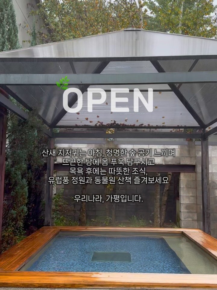 yunatom_ 게시물 이미지: 오픈‼️나만 모르면 배아플 힐링 아지트🧖🏻‍♀️🌿🐰
⠀
💌 네이버 최저가보다 저렴한...